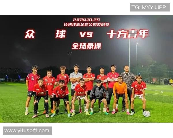 洋湖杯足球比赛精彩直播回放全记录尽在此处不容错过